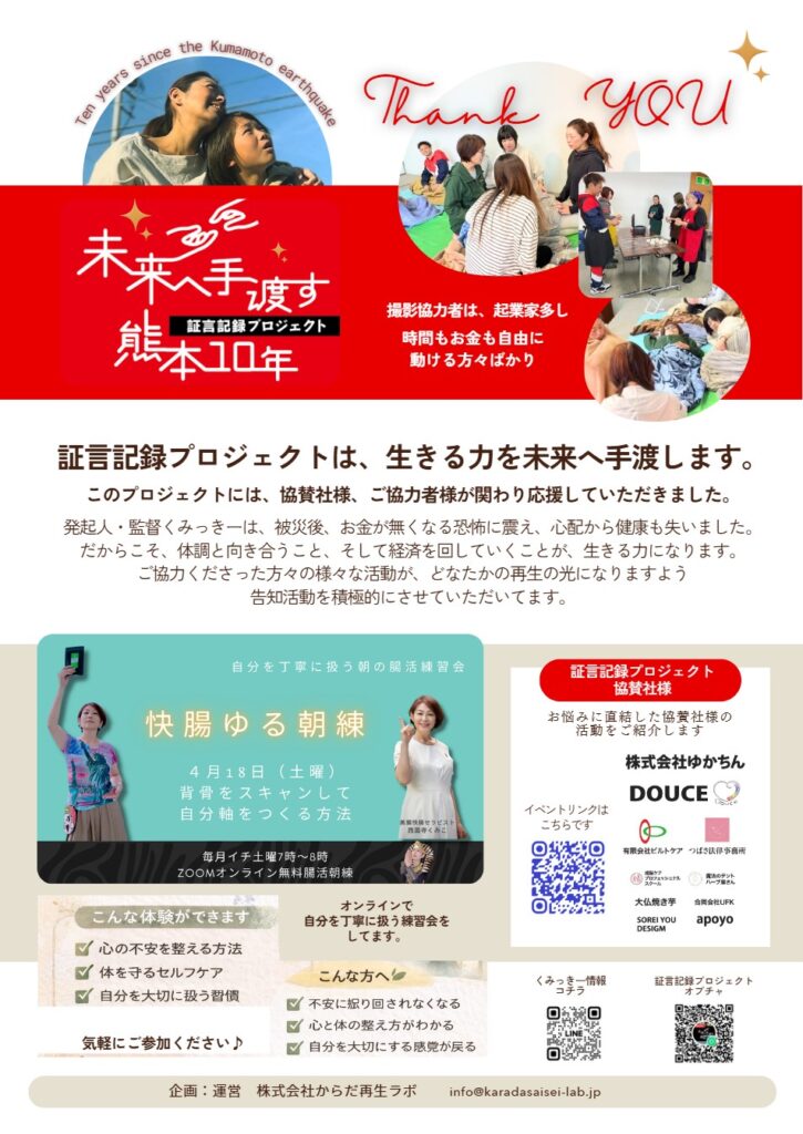 熊本10年チラシ